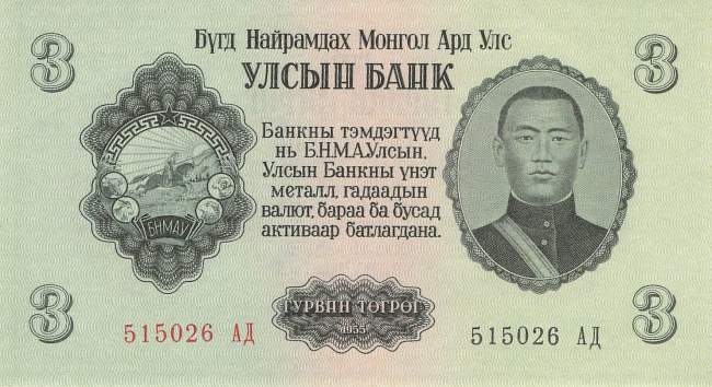 3 Tugrik Mongolei 1955 p.29